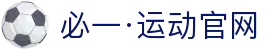 必一·运动 (B-Sports)中国官方网站
